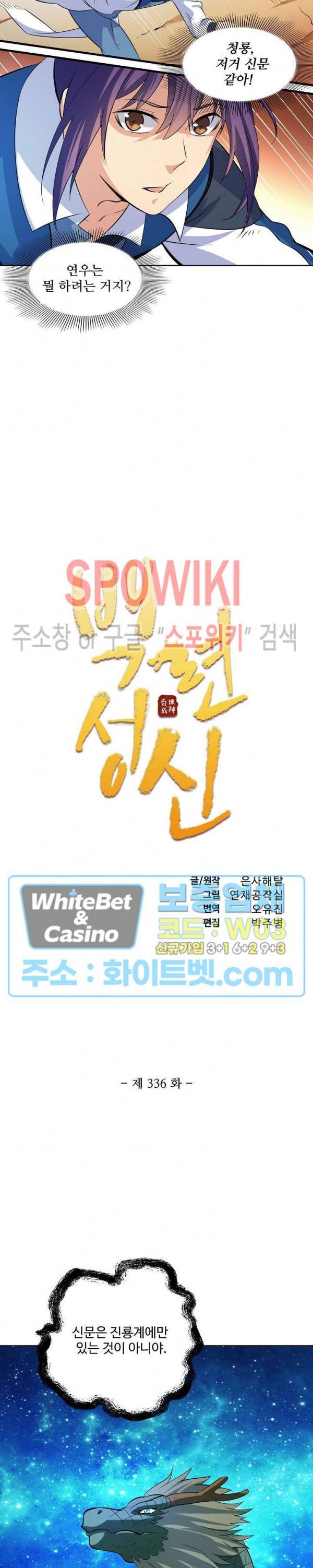백련성신 336화 2