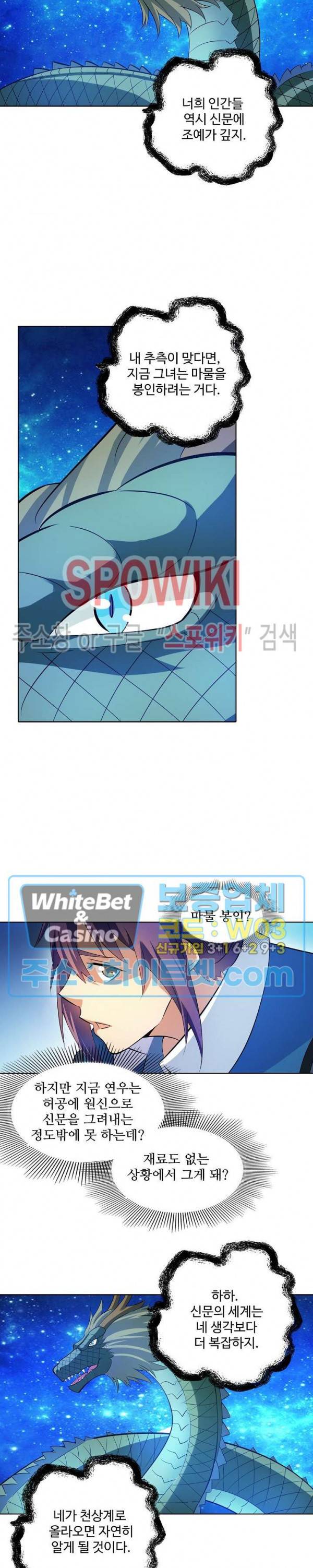 백련성신 336화 3