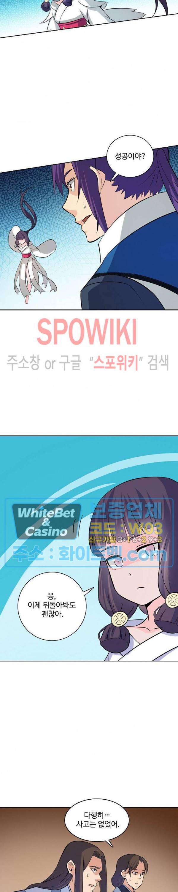 백련성신 336화 6