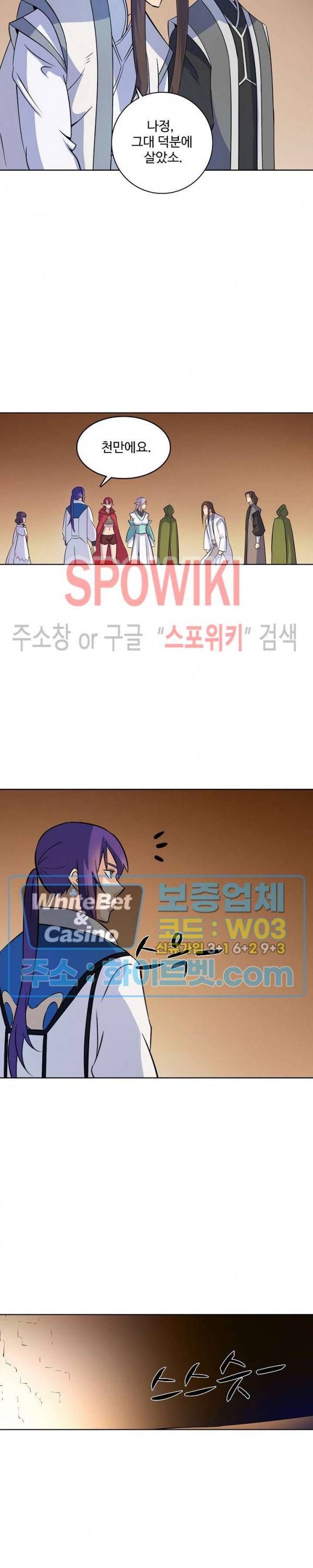 백련성신 336화 7