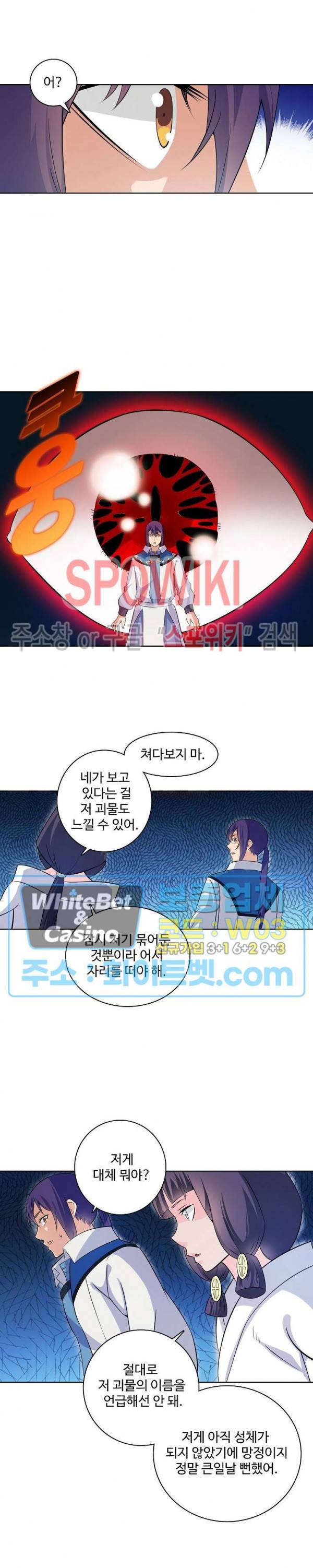 백련성신 336화 8