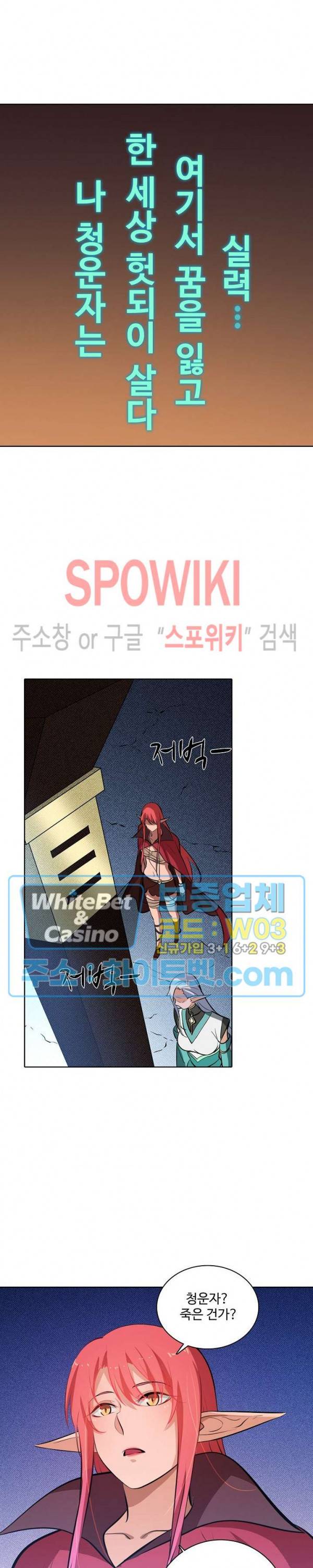 백련성신 336화 14