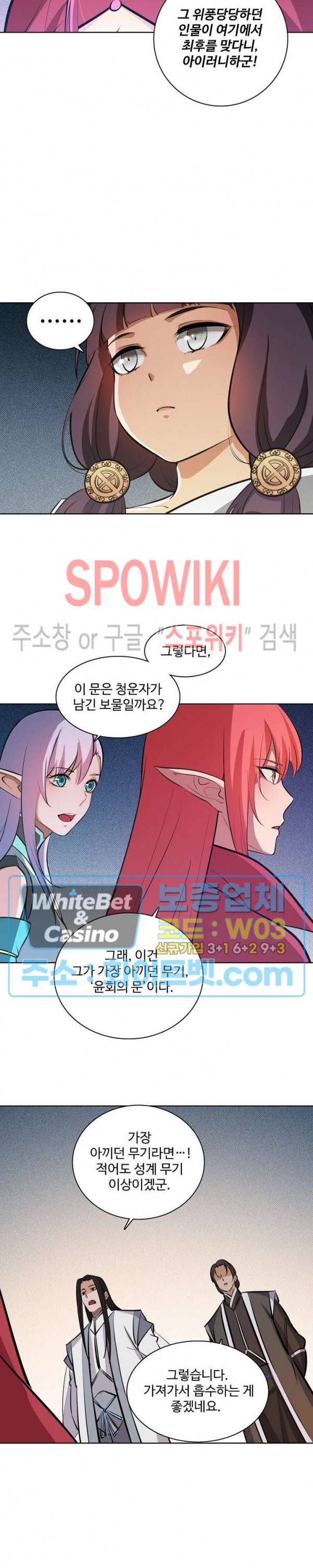 백련성신 336화 15
