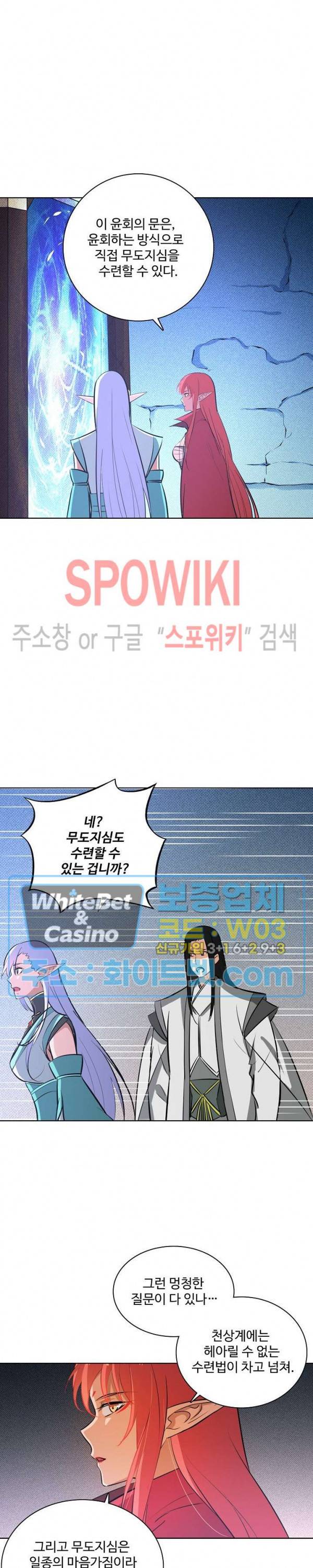 백련성신 336화 17