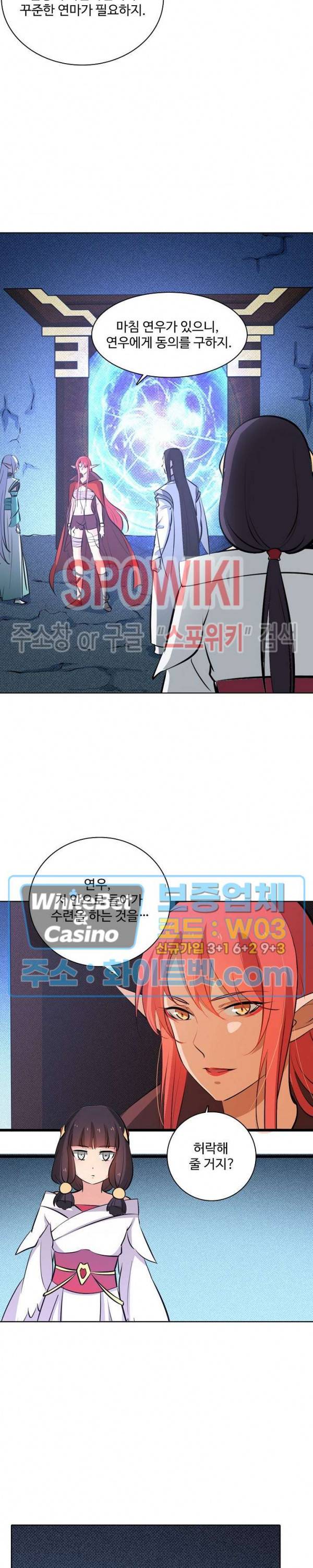 백련성신 336화 18