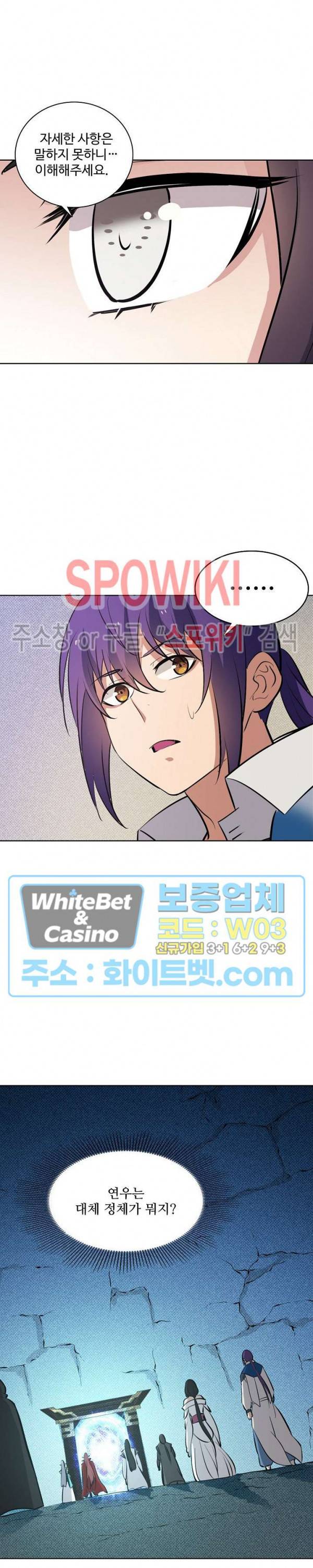 백련성신 336화 20