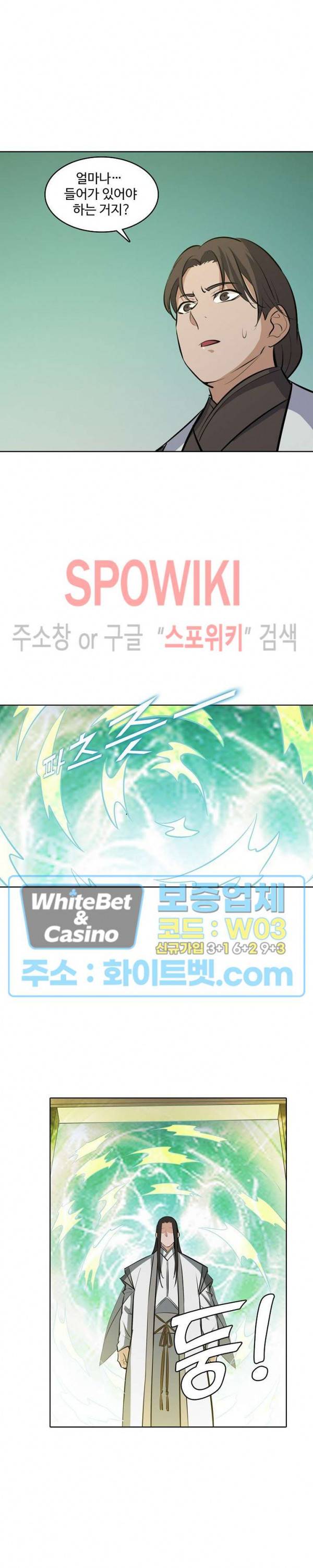 백련성신 336화 23