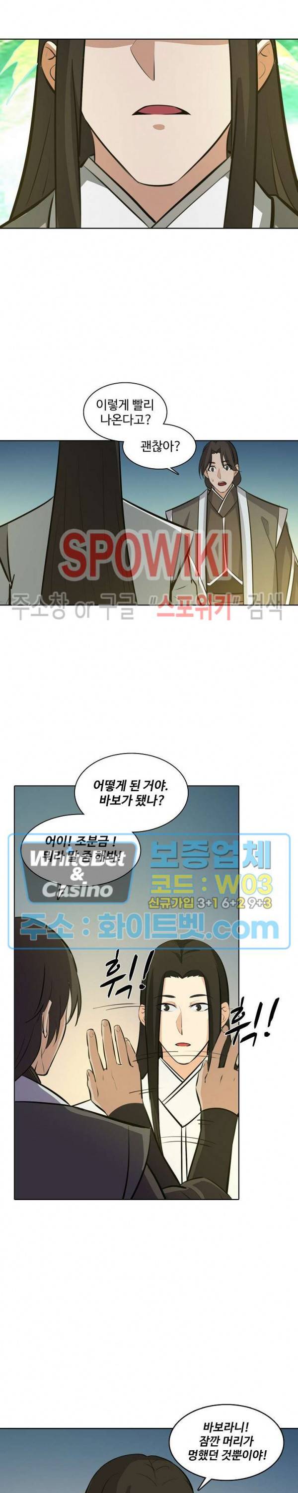 백련성신 336화 24