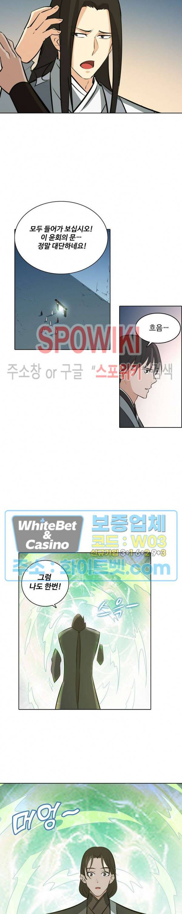 백련성신 336화 25