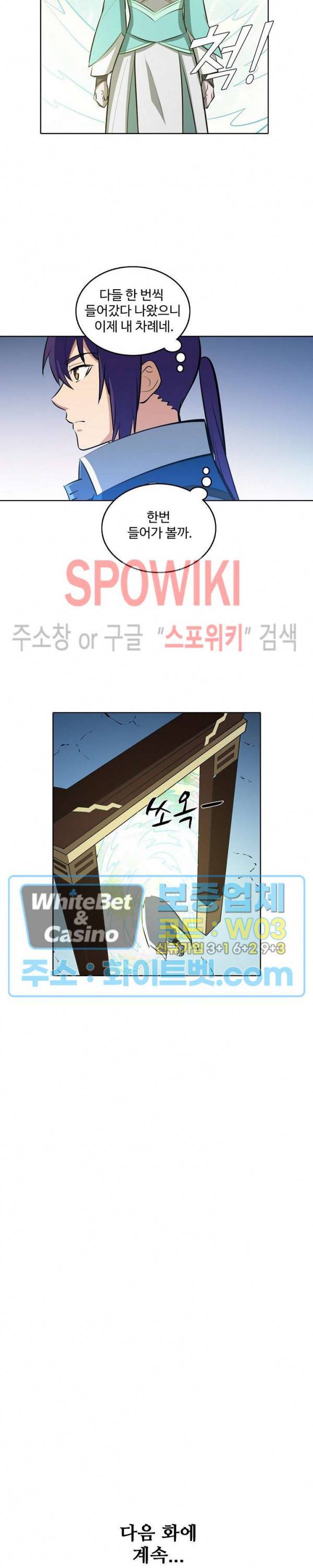 백련성신 336화 27