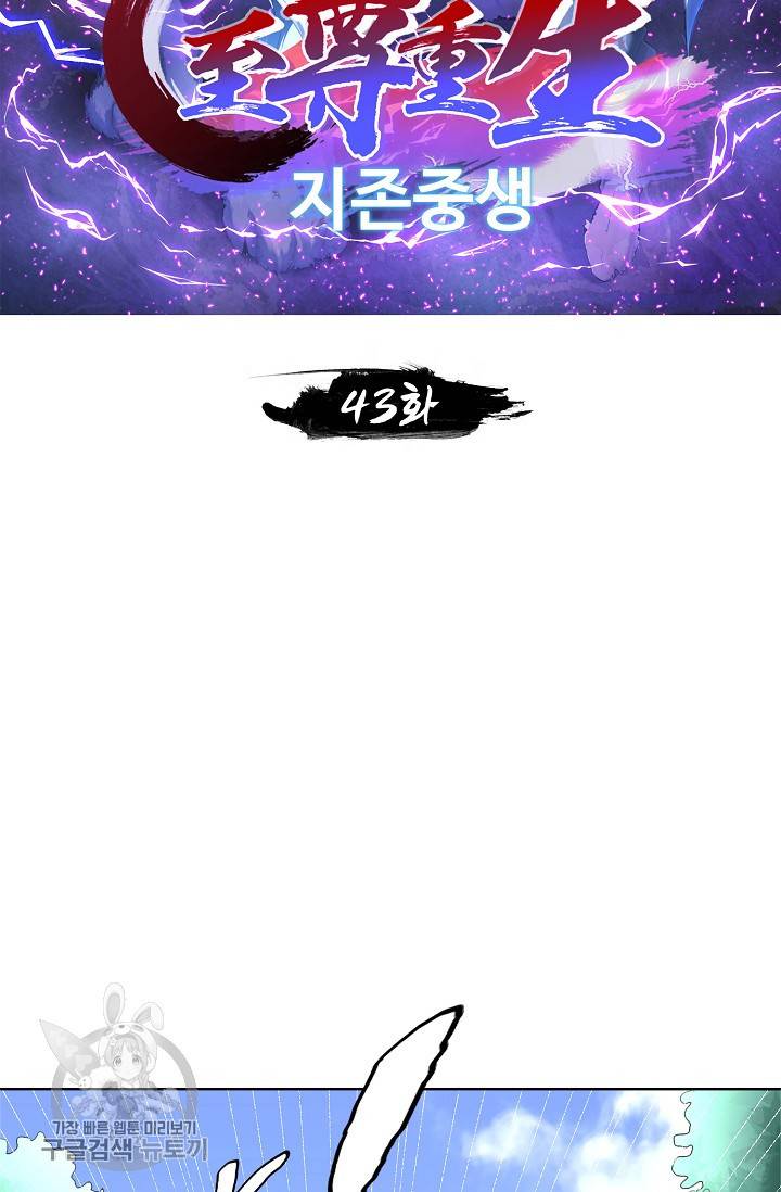 지존중생 43화 2