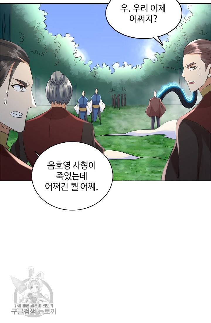 지존중생 43화 8