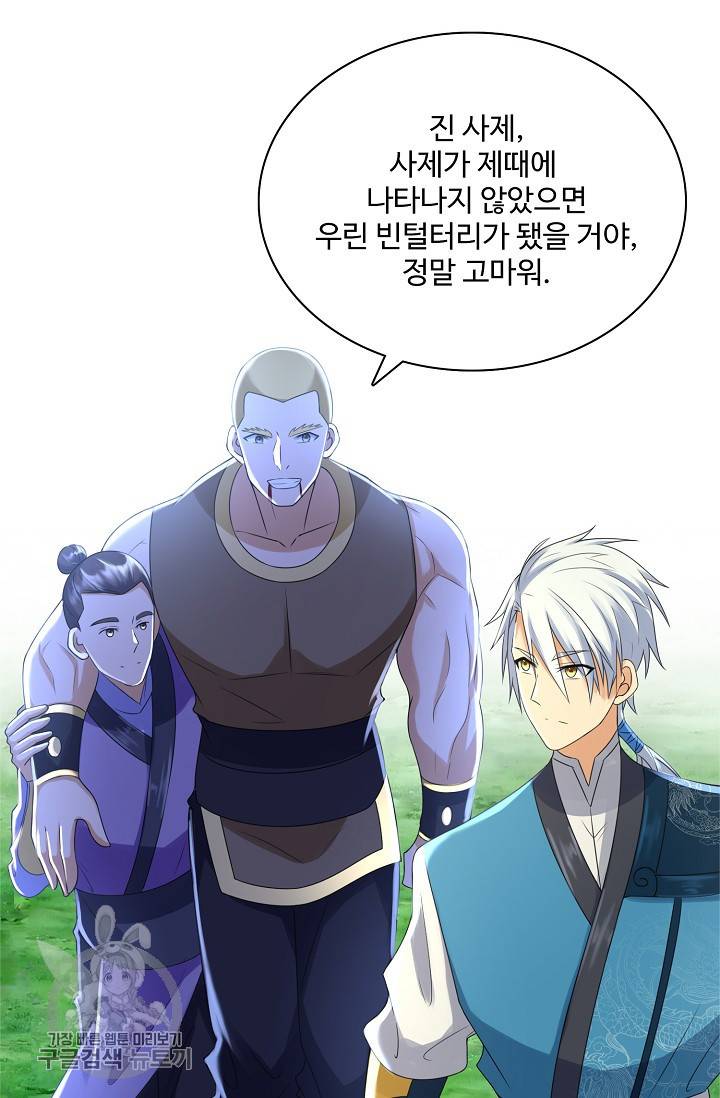 지존중생 43화 13