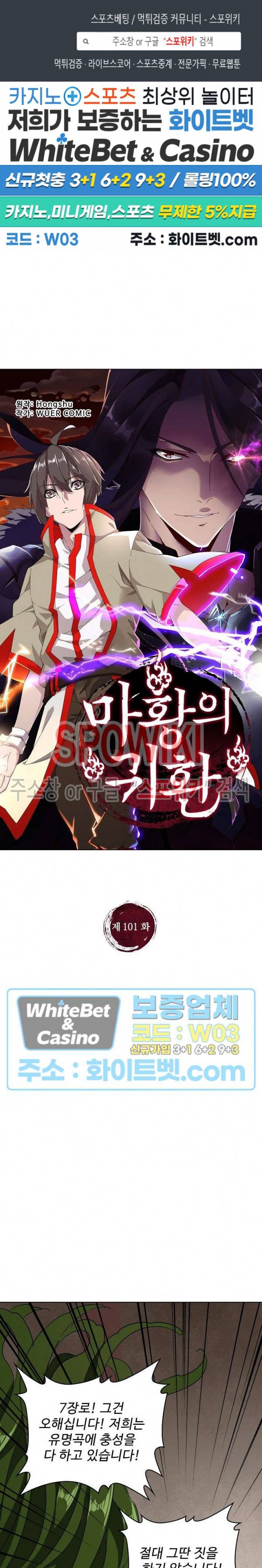 마황의 귀환 101화 1