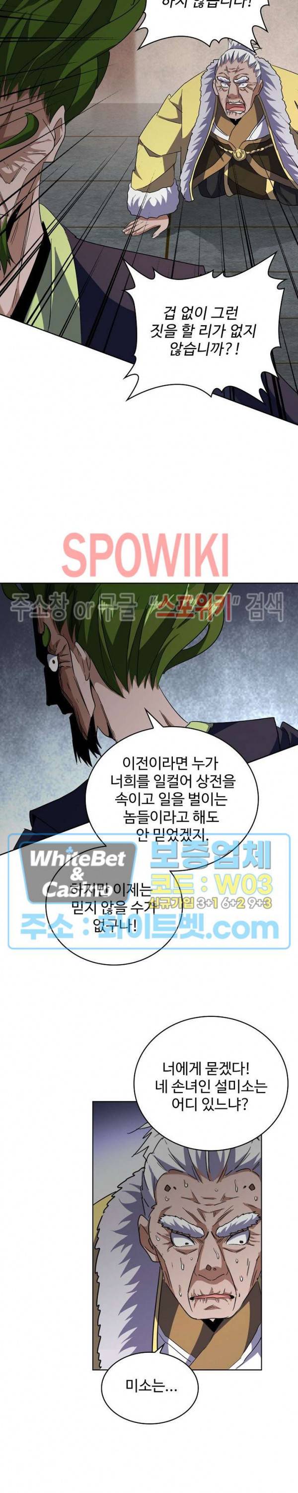 마황의 귀환 101화 2