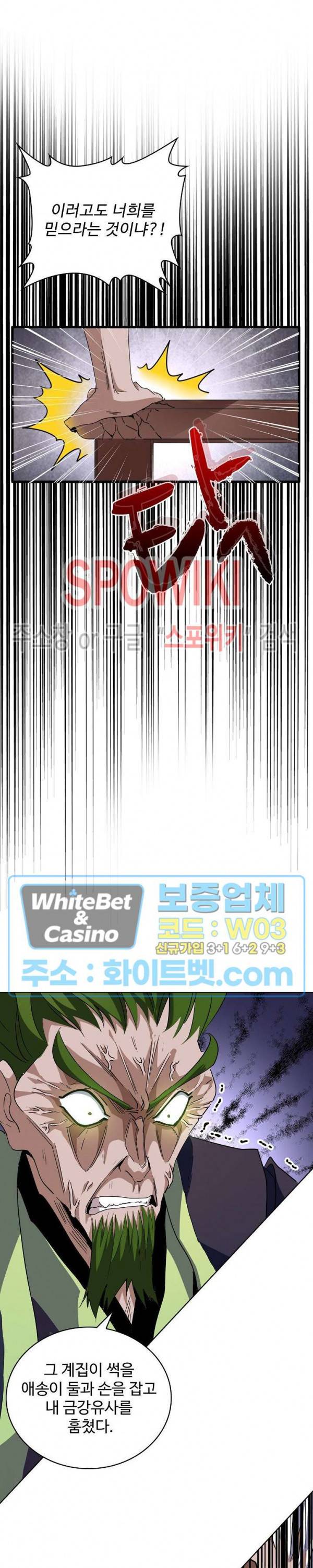 마황의 귀환 101화 3