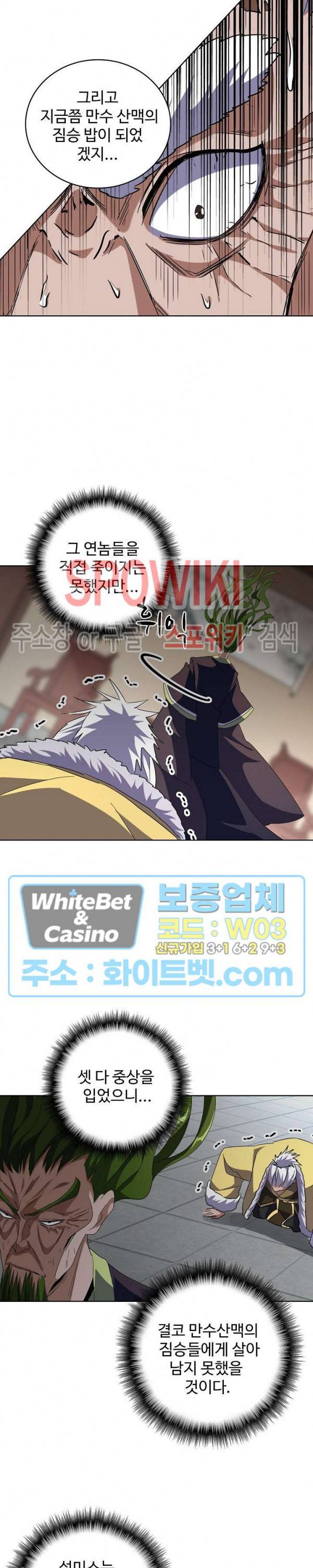 마황의 귀환 101화 4