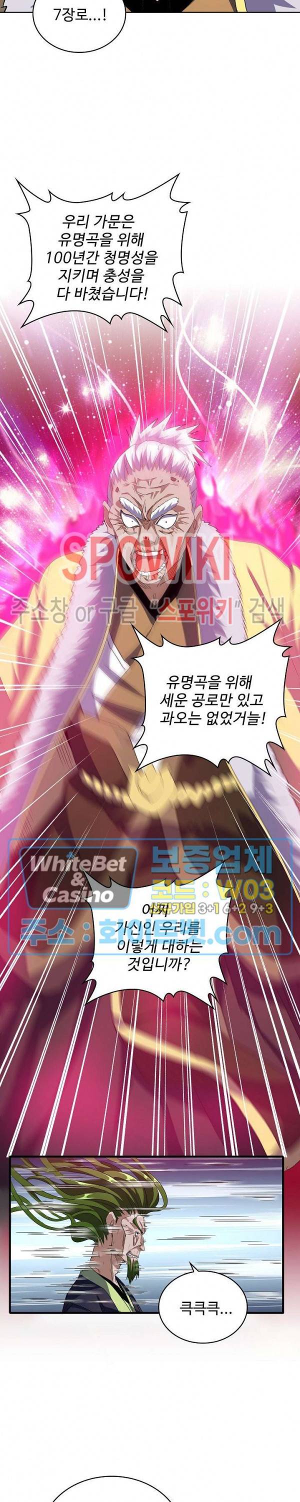마황의 귀환 101화 7