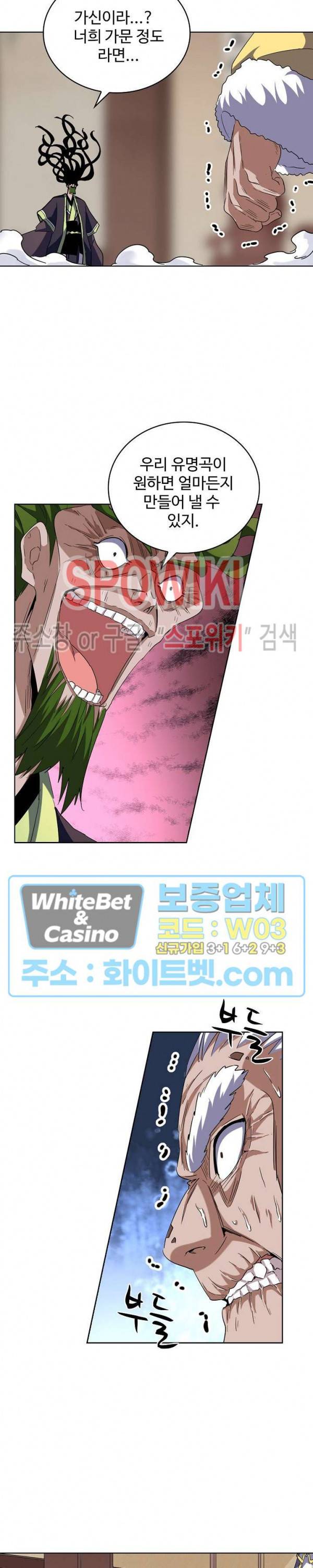 마황의 귀환 101화 8