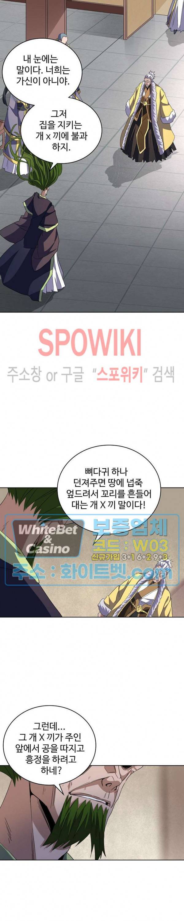 마황의 귀환 101화 9