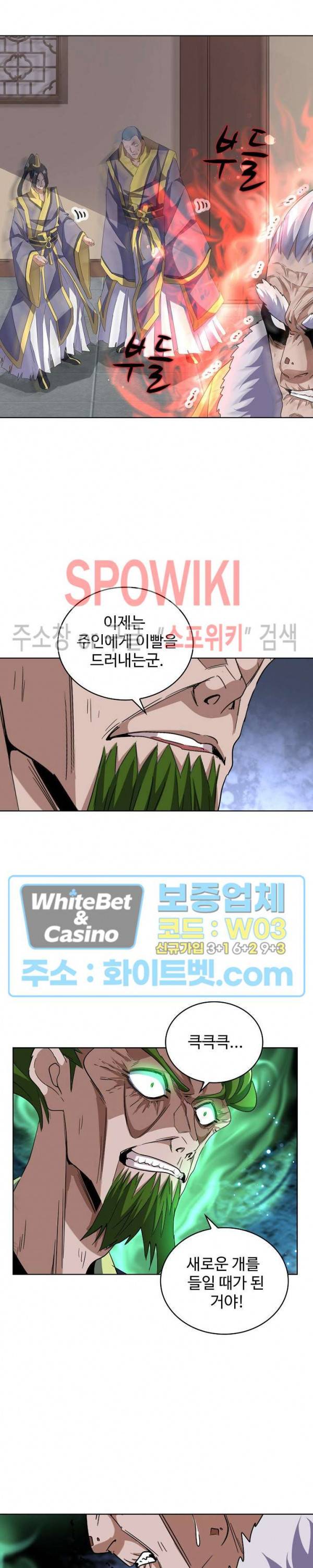 마황의 귀환 101화 11