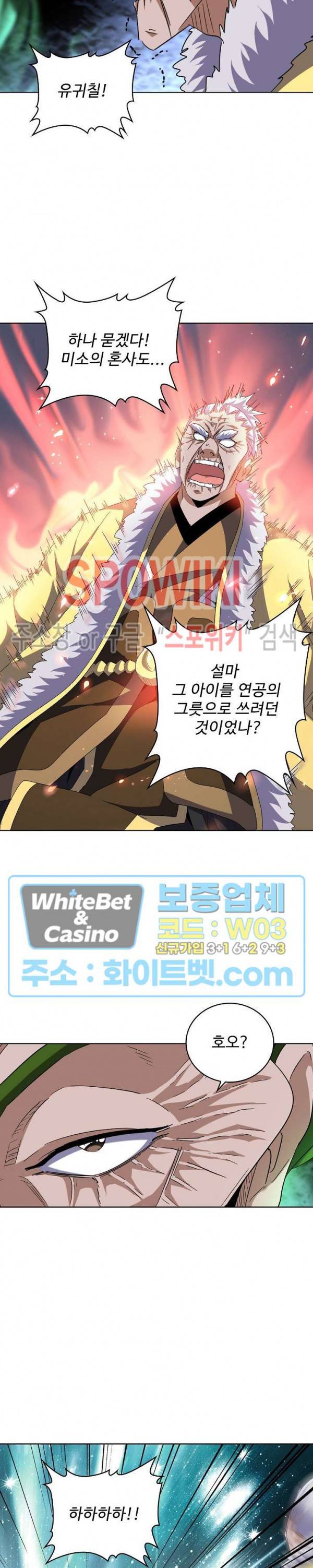 마황의 귀환 101화 12