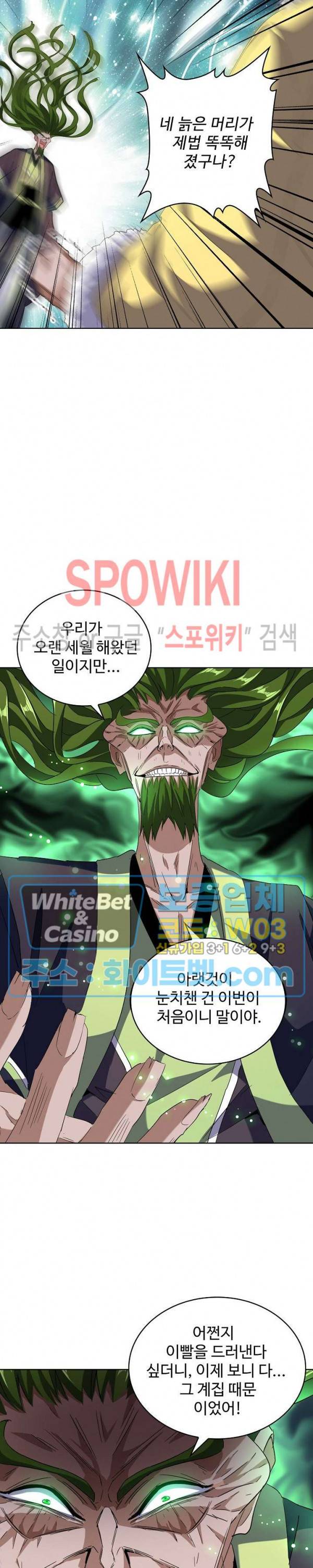 마황의 귀환 101화 13