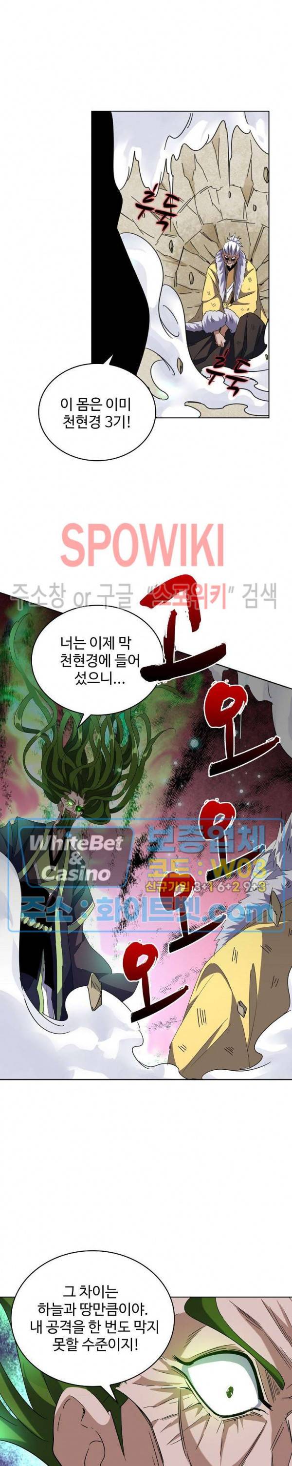 마황의 귀환 101화 19