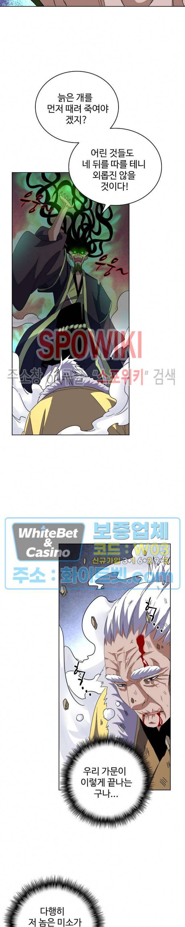 마황의 귀환 101화 20