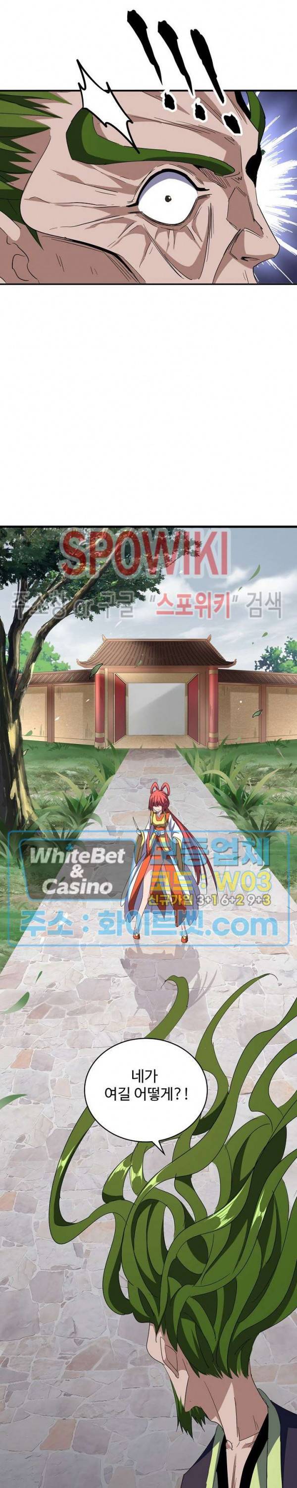 마황의 귀환 101화 22