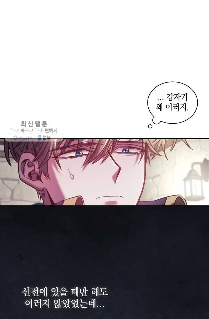나를 찌르는 가시 25화 7
