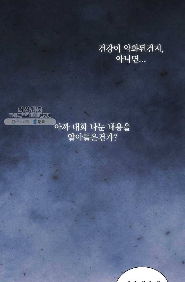 나를 찌르는 가시 25화 8