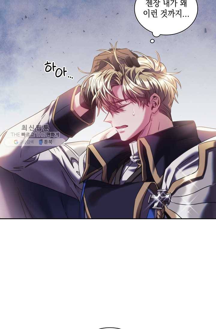 나를 찌르는 가시 25화 9