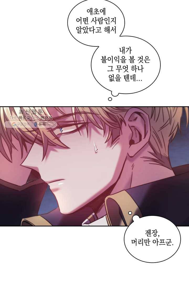 나를 찌르는 가시 25화 10