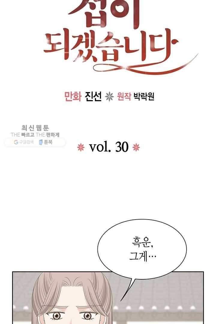 태자, 첩이 되겠습니다 30화 3