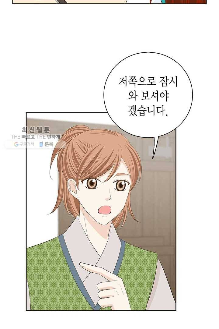 태자, 첩이 되겠습니다 30화 9
