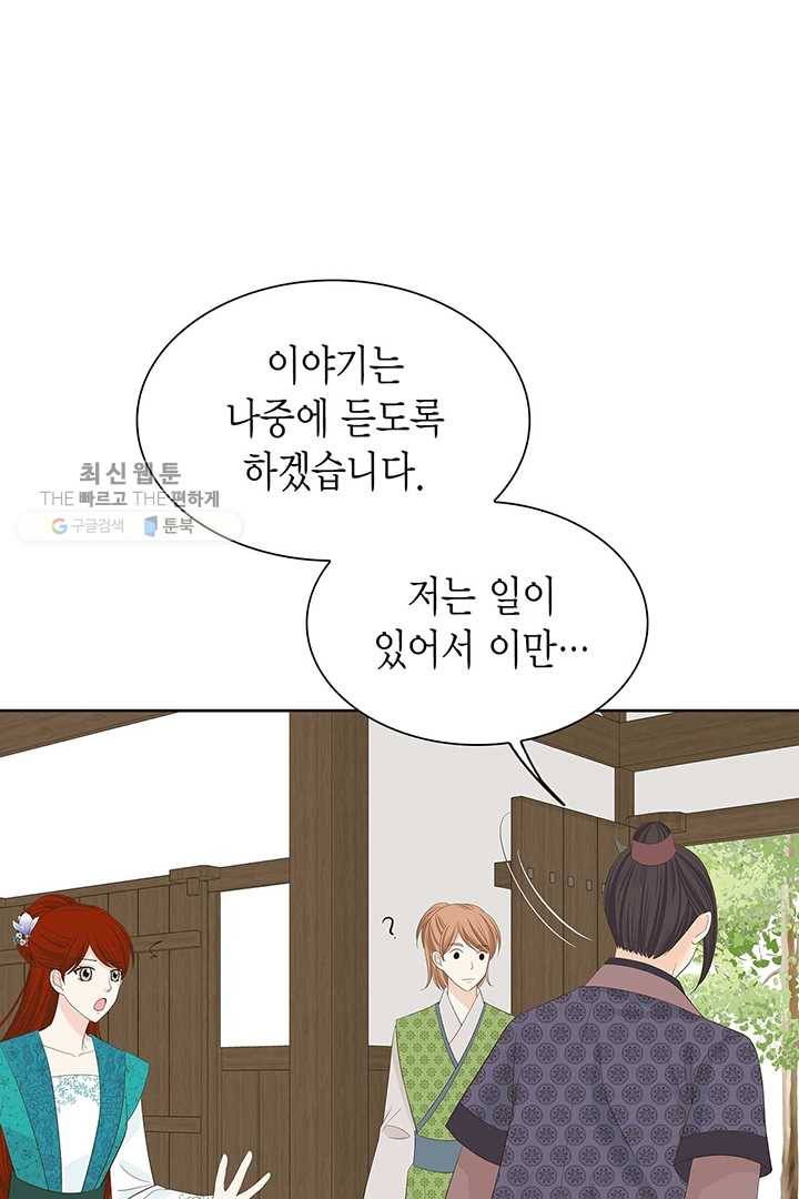 태자, 첩이 되겠습니다 30화 10
