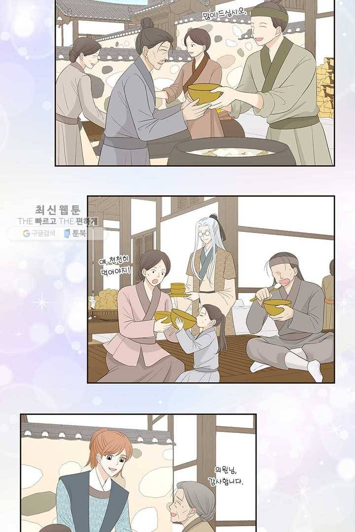 태자, 첩이 되겠습니다 30화 16