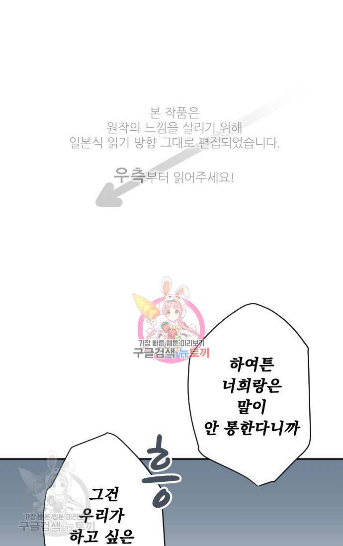 왕자 따위 필요 없어 76화 1