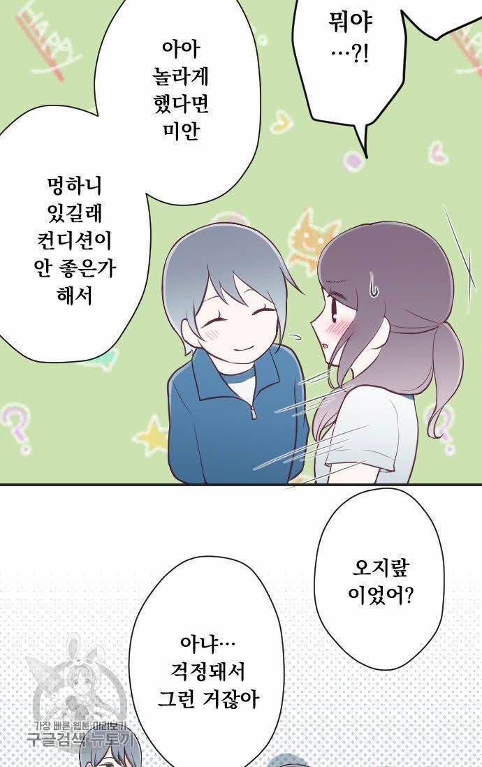 왕자 따위 필요 없어 76화 5