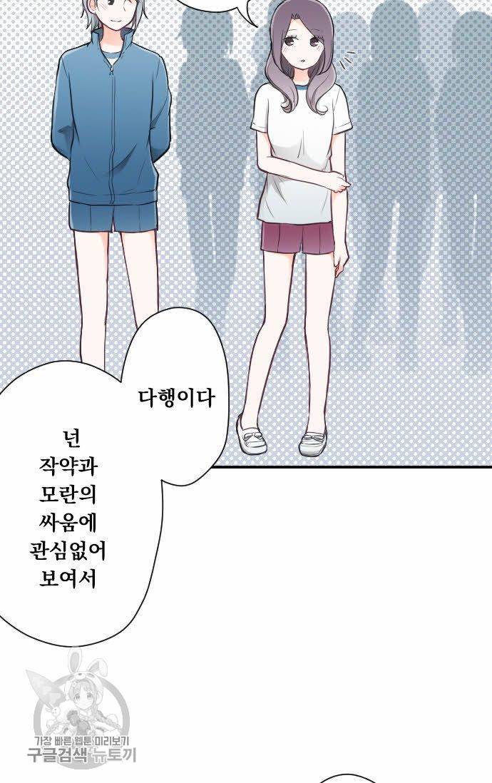 왕자 따위 필요 없어 76화 6