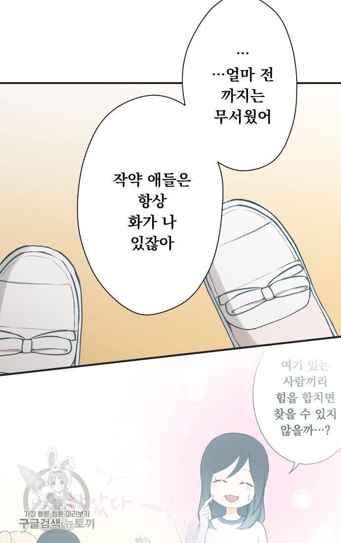 왕자 따위 필요 없어 76화 7