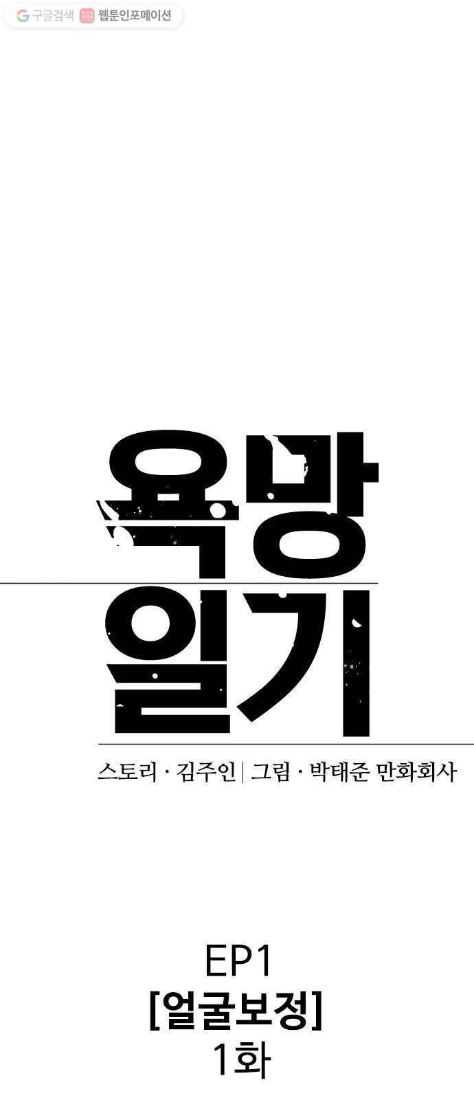 욕망일기 EP1. 얼굴보정(1)_ 못생긴게 주제를 모르거든 10