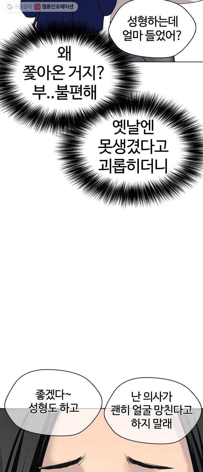 욕망일기 EP1. 얼굴보정(1)_ 못생긴게 주제를 모르거든 63