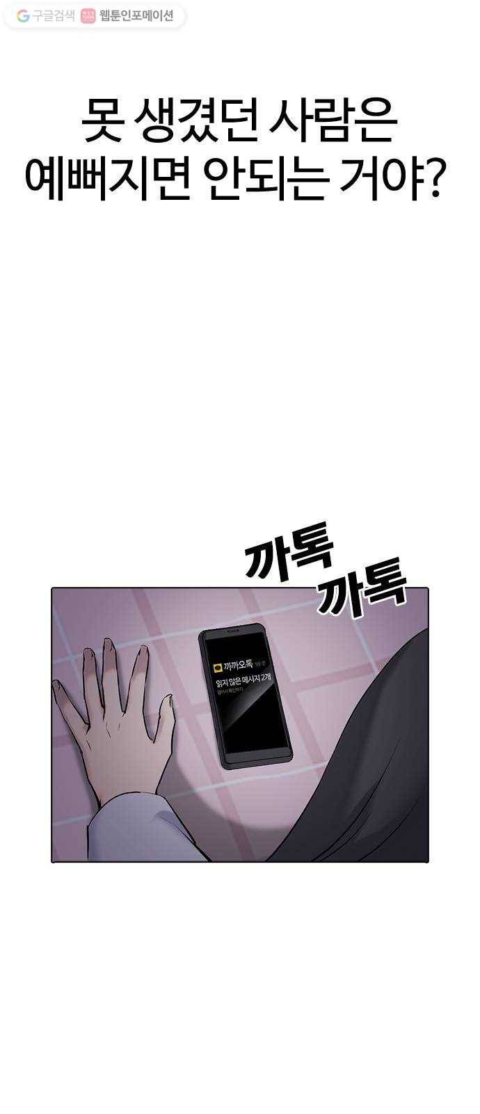 욕망일기 EP1. 얼굴보정(1)_ 못생긴게 주제를 모르거든 80