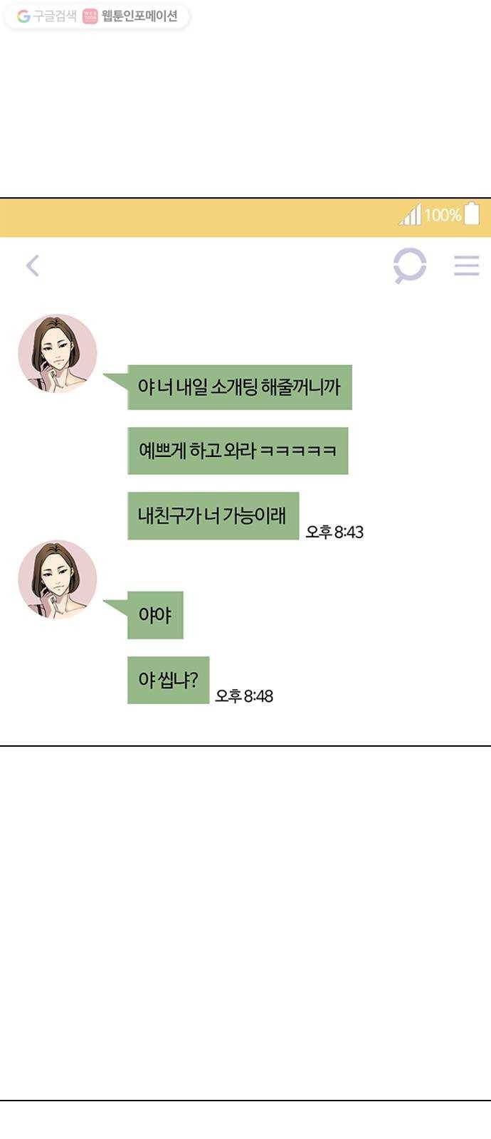 욕망일기 EP1. 얼굴보정(1)_ 못생긴게 주제를 모르거든 81