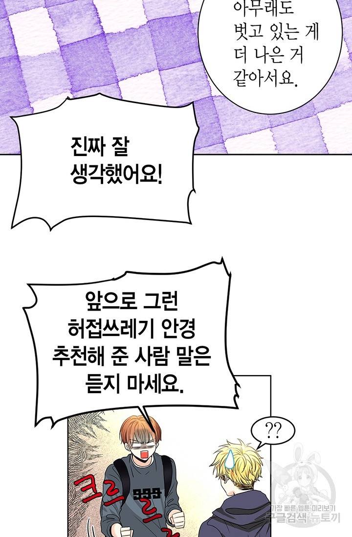 올바른 연애 3화 8