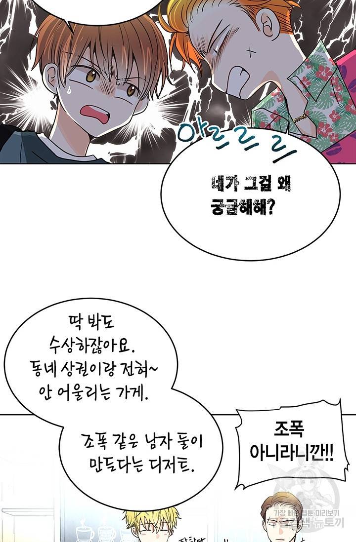 올바른 연애 3화 13