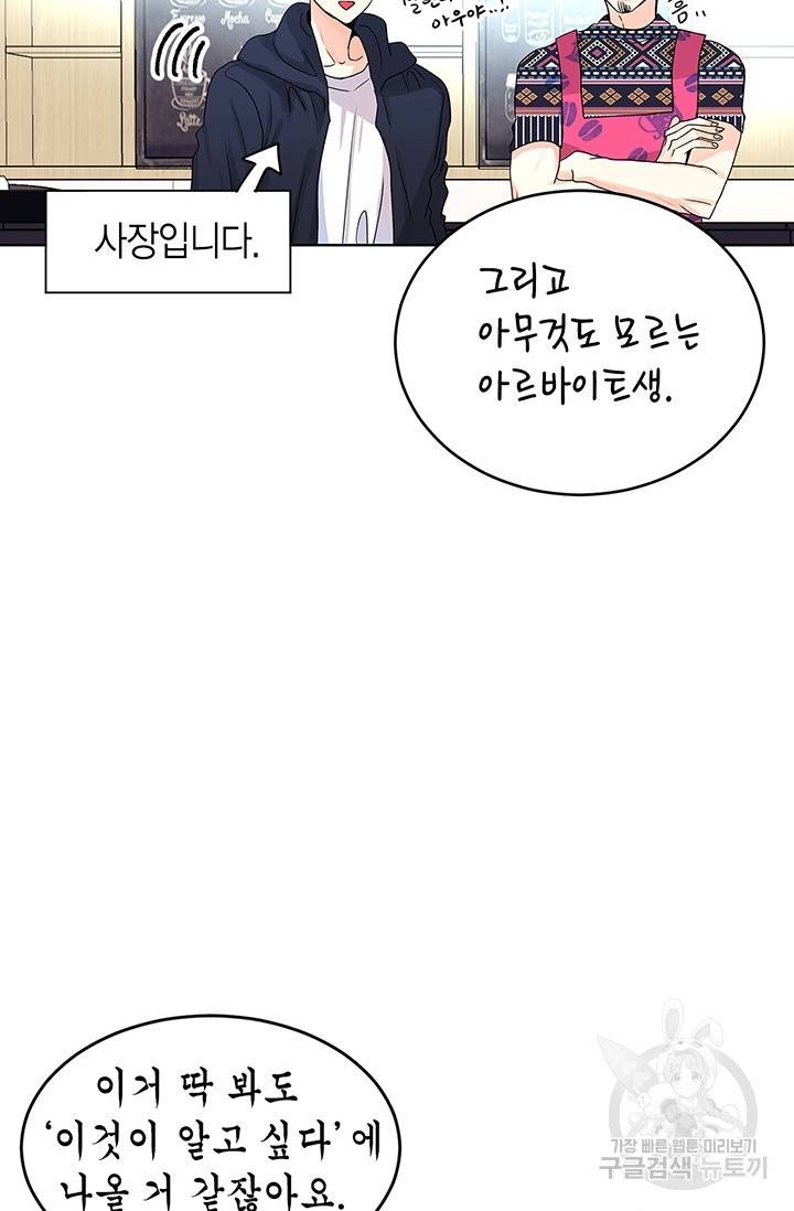 올바른 연애 3화 14