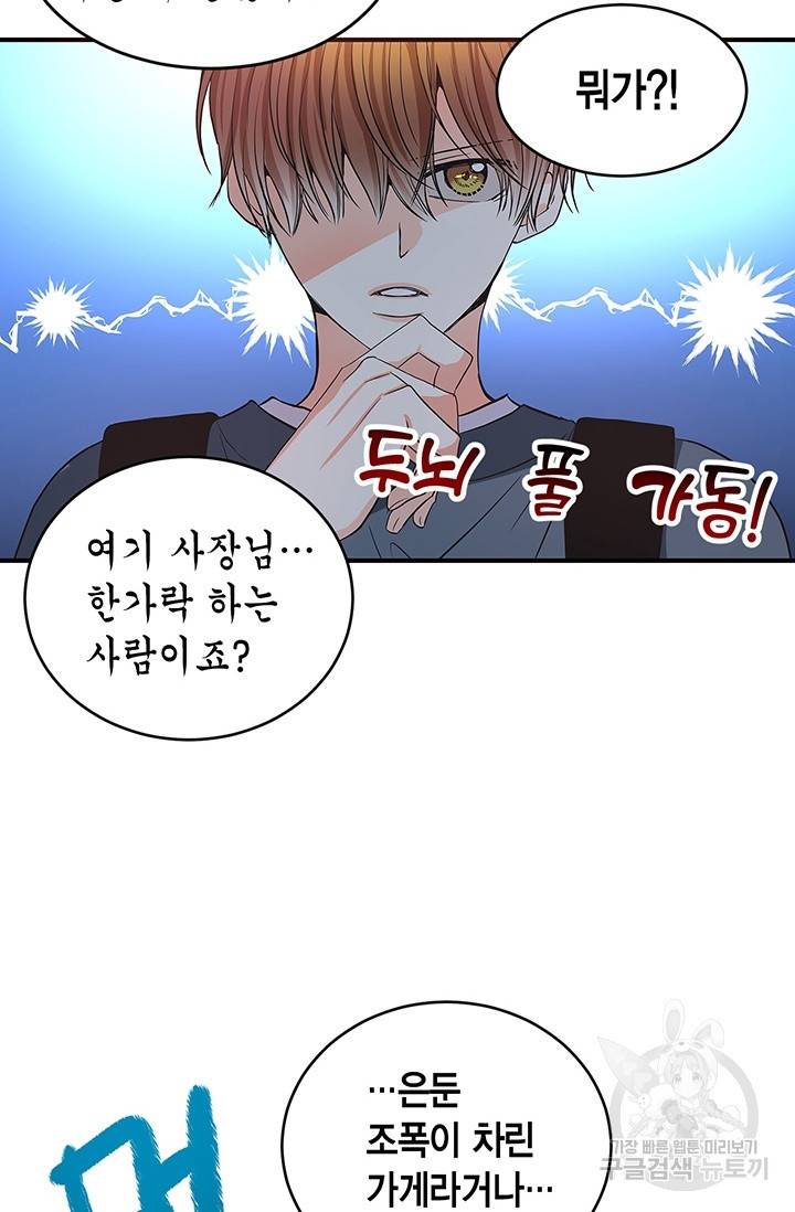 올바른 연애 3화 15